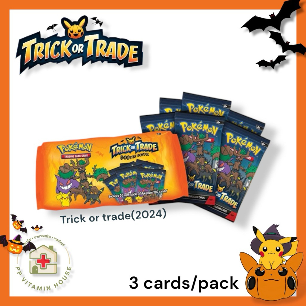Pokemon card trick or trade (2024) 3ใบ/ซอง โปเกมอนการ์ด ภาษาอังกฤษ เทศกาลฮาโลวีน2024