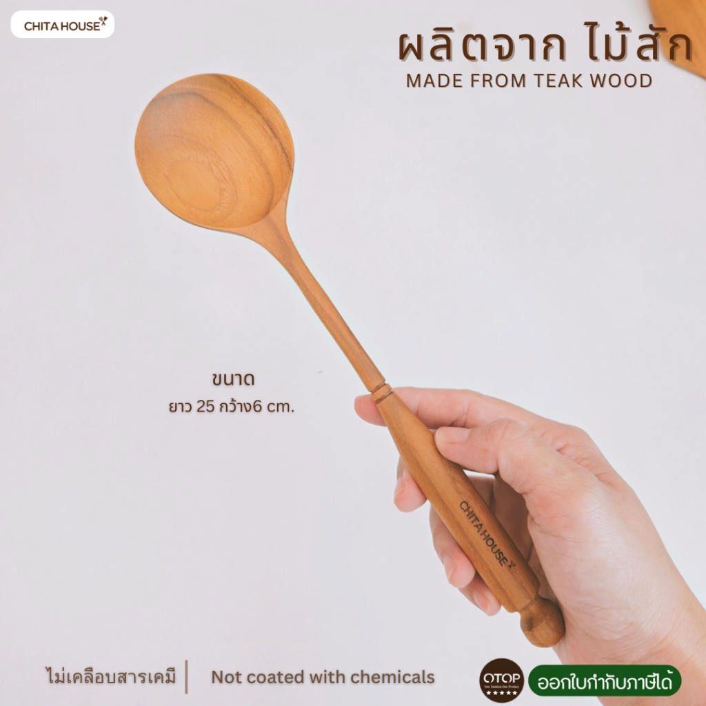ช้อนผัดอาหาร ช้อนตักซุป ช้อนไม้สัก รุ่นบัวทอง สินค้า OTOP ไทย F-026