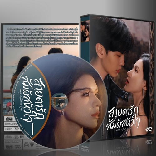 ซีรี่ย์จีน Deep Affection Eyes สายตารัก สัมผัสหัวใจ (2025) (2ภาษา) DVD 5 แผ่น