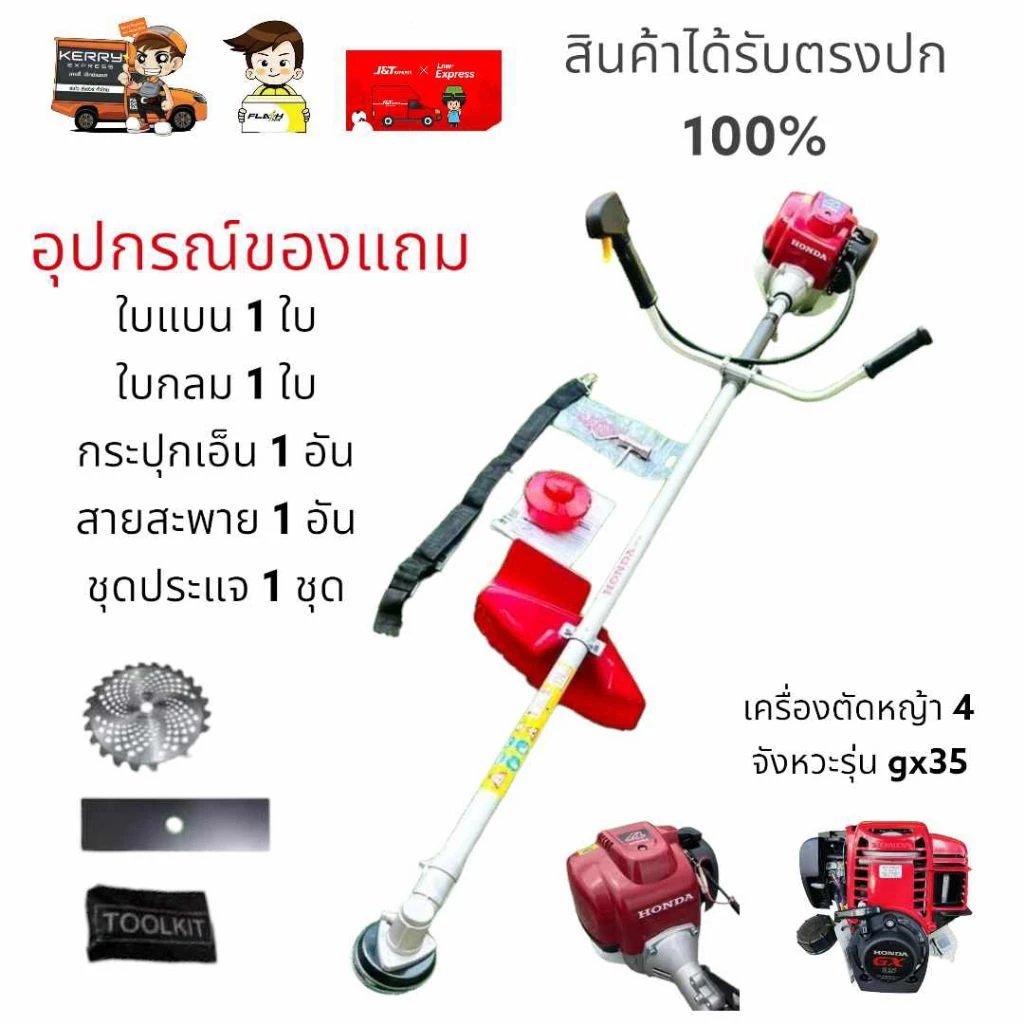 เครื่องตัดหญ้า 4 จังหวะ honda รุ่น GX 35(อุปกรณ์ครบพร้อมใช้งาน)