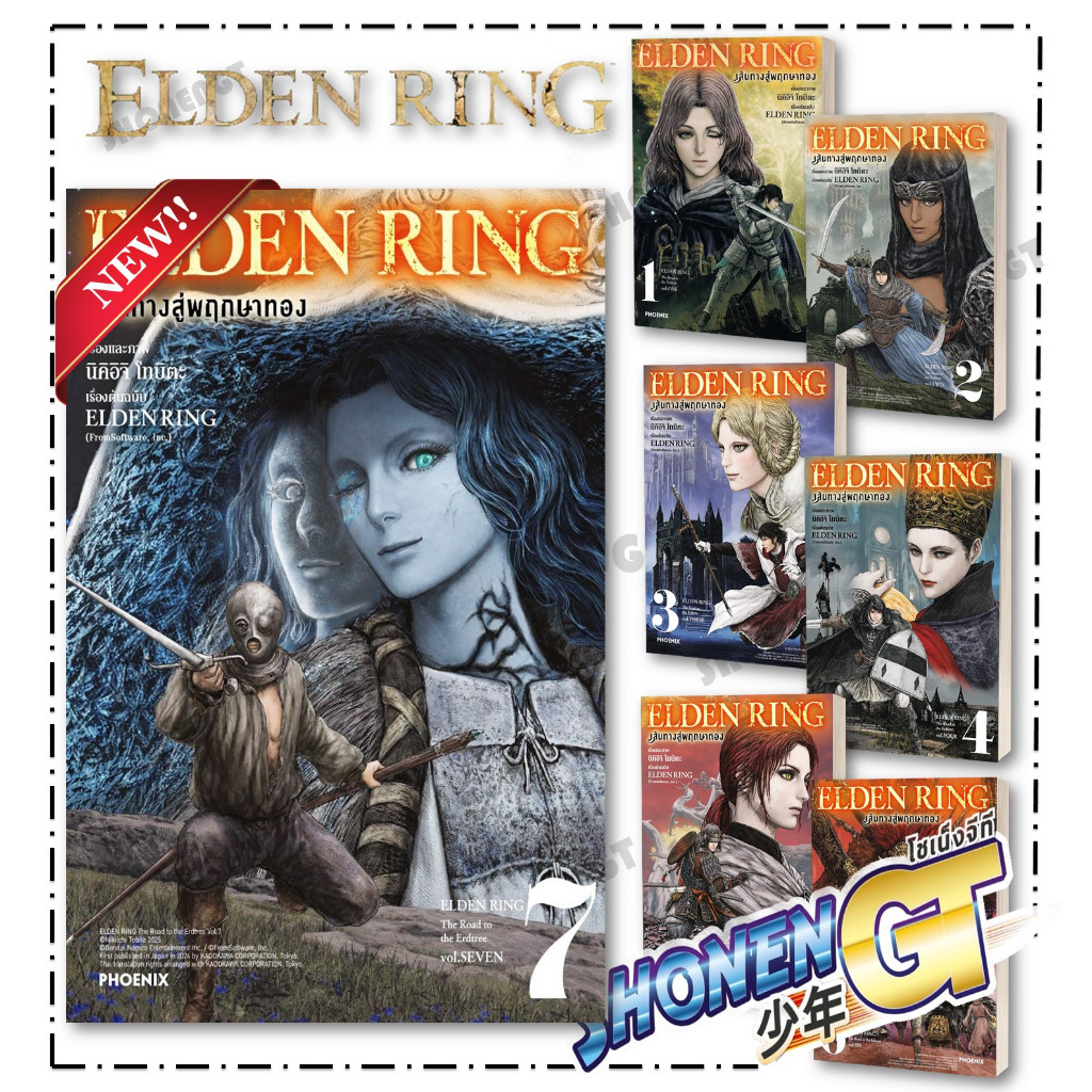 หนังสือ ELDEN RING เส้นทางสู่พฤกษาทอง  เล่ม 1-7 Mg  ผู้เขียน นิคิอิจิ โทบิตะ สำนักพิมพ์ PHOENIX-ฟีนิกซ์ ราคา ถูกที่สุด ดีลบีเคเค
