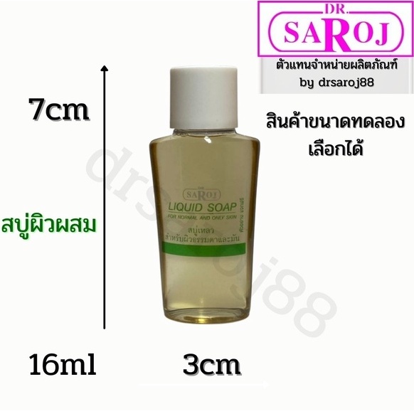 [สินค้าฟรี]  สบู่เหลวสมุนไพรดร.สาโรช  สีเขียวสำหรับผิวธรรมดาถึงผิวมัน
