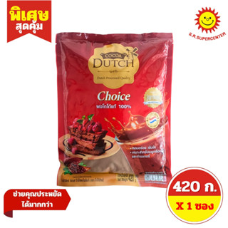 [1 ถุง ]โกโก้ดัทช์ ช้อยส์ ผงโกโก้ชนิดสีเข้ม ขนาด 420 กรัม