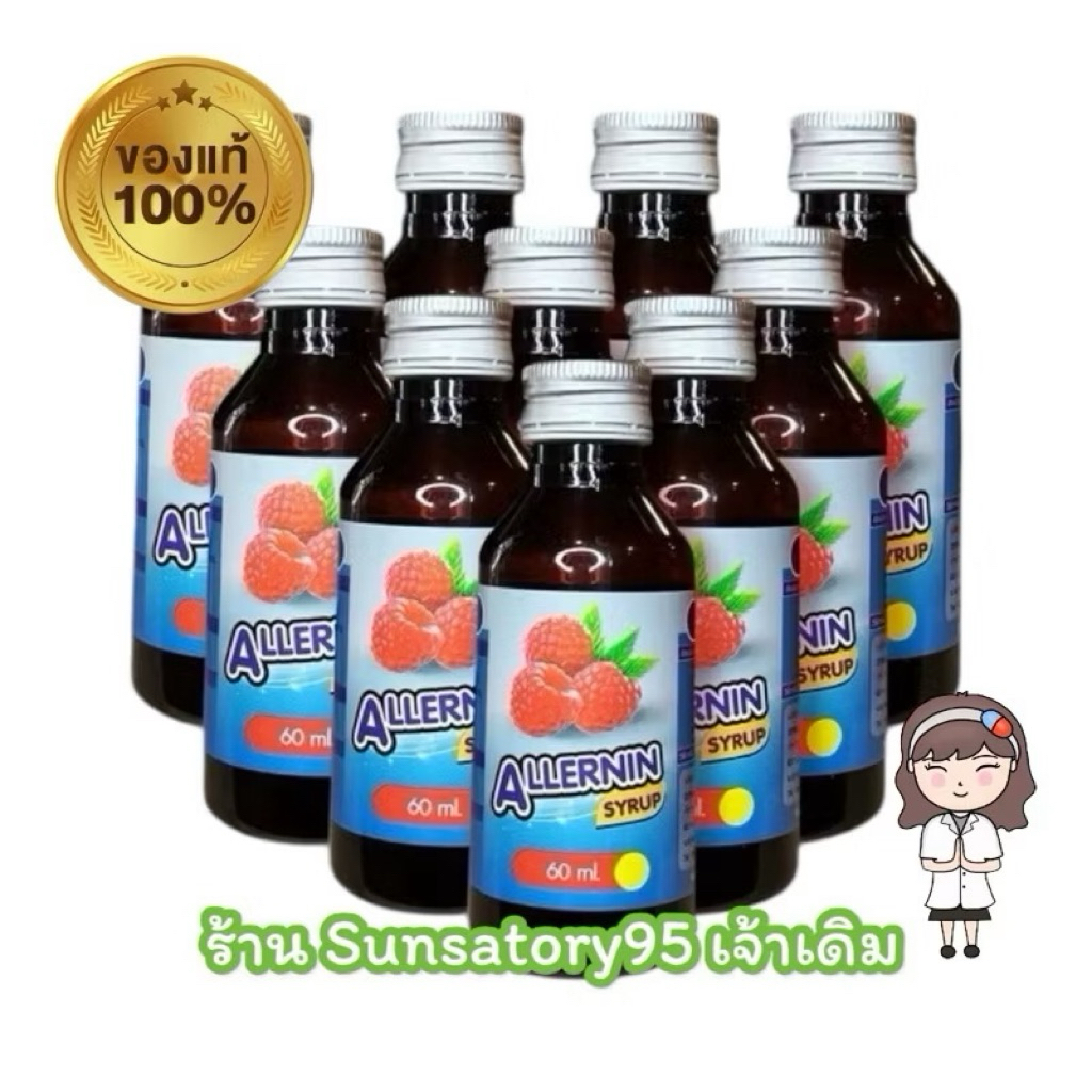 (แพ็ค 20 ขวด)ALLERNIN (อเลอร์นิ่น) ฝาเทา&ฝาเงิน น้ำหวานเข้มข้นกลิ่นราสเบอร์รี่ 60 ml.มีของพร้อมส่งทันที
