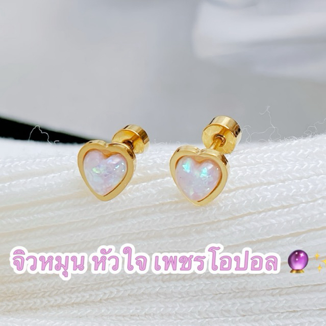 ต่างหูจิวหมุน หัวใจโอปอล หุ้มทอง 18K ก้านเงินแท้ S925 ใส่กันน้ำ ผิวแพ้ง่ายใส่ได้ทุกวัน