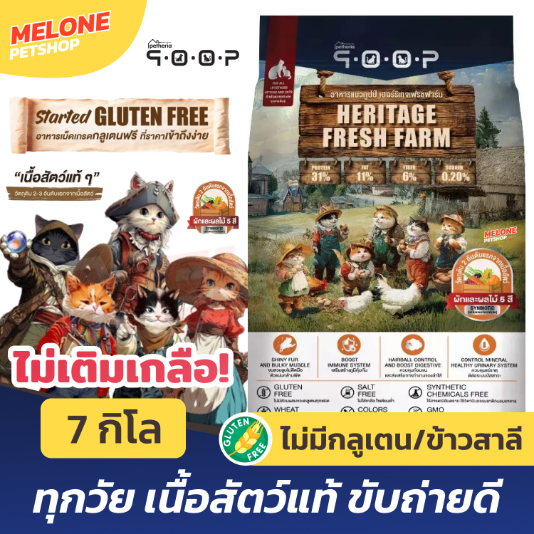 [กระสอบ มีซิป] QOOP อาหารแมว คูปป์ ทุกช่วงวัย แมวโต ลูกแมว กลูเตนฟรี บำรุงขน ขับถ่ายดี ไม่เติมเกลือ ขนาด 7 กิโลกรัม