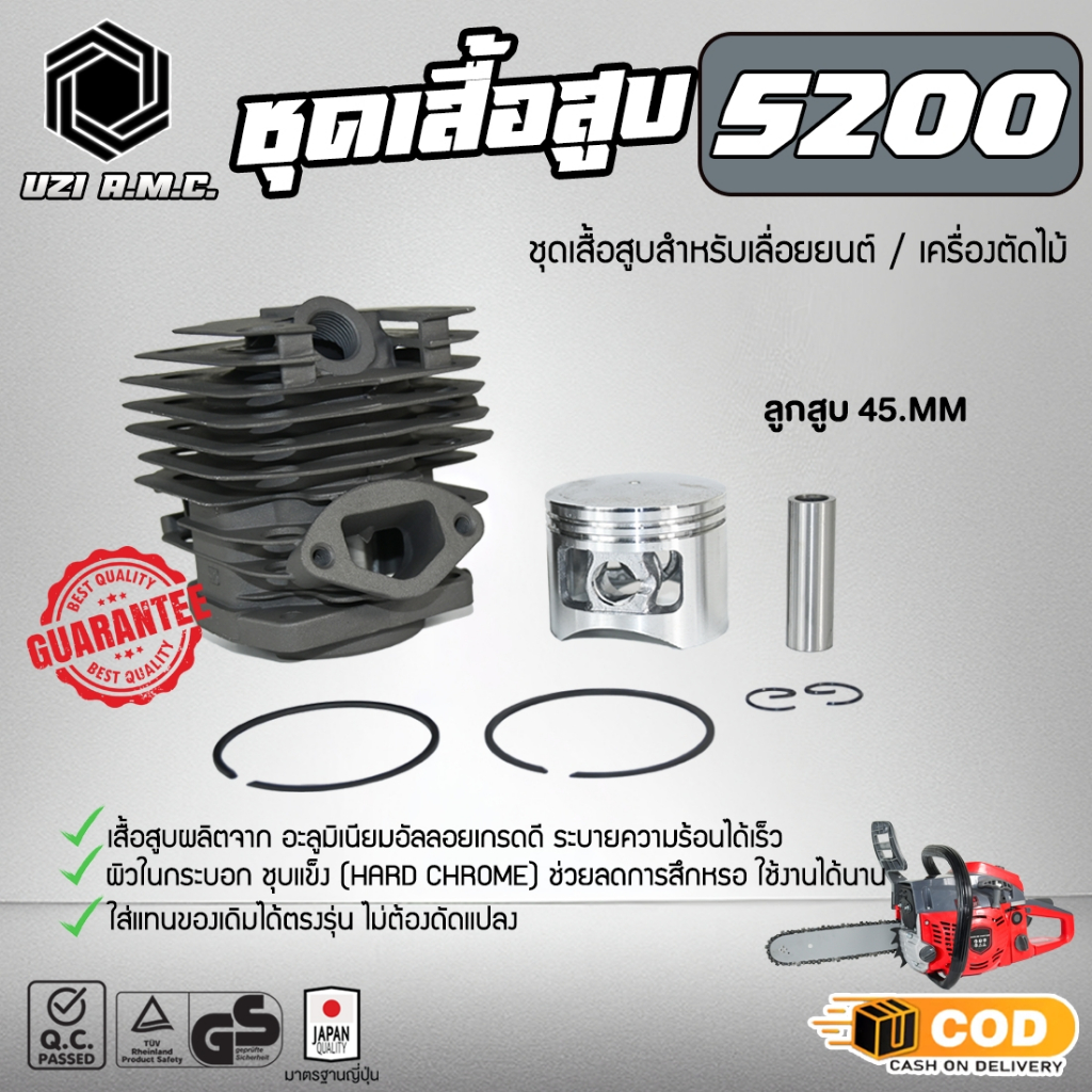 เสื้อสูบเลื่อยยนต์ 5200 ครบชุด