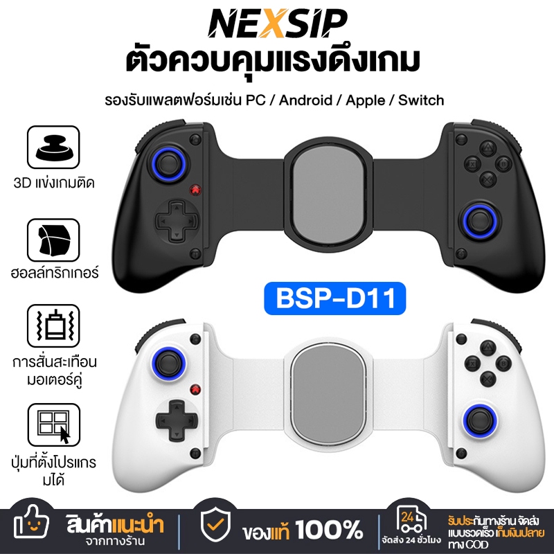 NEXSIP จอย BSP-D11 จอยเกมมือถือ เกมไร้สาย สำหรับ iOS/ Android/ PC/ Nintendo Switch/P5/P4