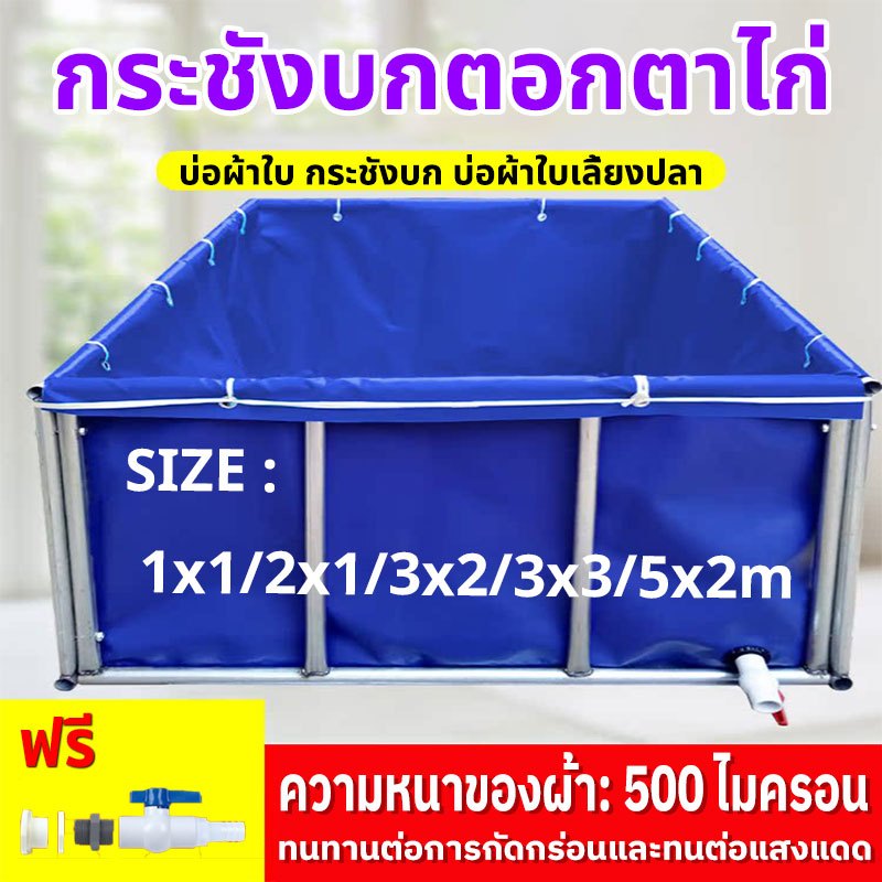 กระชังบก บ่อผ้าใบบ่อเลี้ยงปลา PVC บ่อน้ำสำเร็จรูป  กระชังบกตอกตาไก่ ลึก60cm(ไม่รวมโครง) ผ้าหนา: 500ไมครอน 1x1 2x1 3×2m