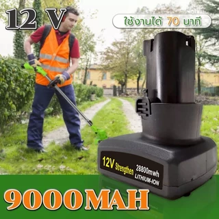 12V 9000MAH แบตเตอรี่เครื่องตัดหญ้า แบตเตอรี่ลิเธียมสำหรับเครื่องตัดหญ้าไฟฟ้าชาร์จเพียง 2 ชั่วโมงชาร์จอย่างรวดเร็วความทน