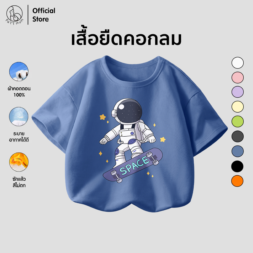 Patt Mom เสื้อยืดแขนสั้นคอกลม เสื้อสำหรับเด็กผู้ชายและเด็กผู้หญิง ลายนักบินอวกาศ (B006-LW)