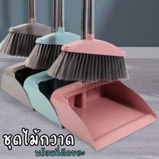 ชุดไม้กวาด พร้อมที่โกยผงขยะ อุปกรณ์ทำความสะอาดพื้นบ้านห้องคร…