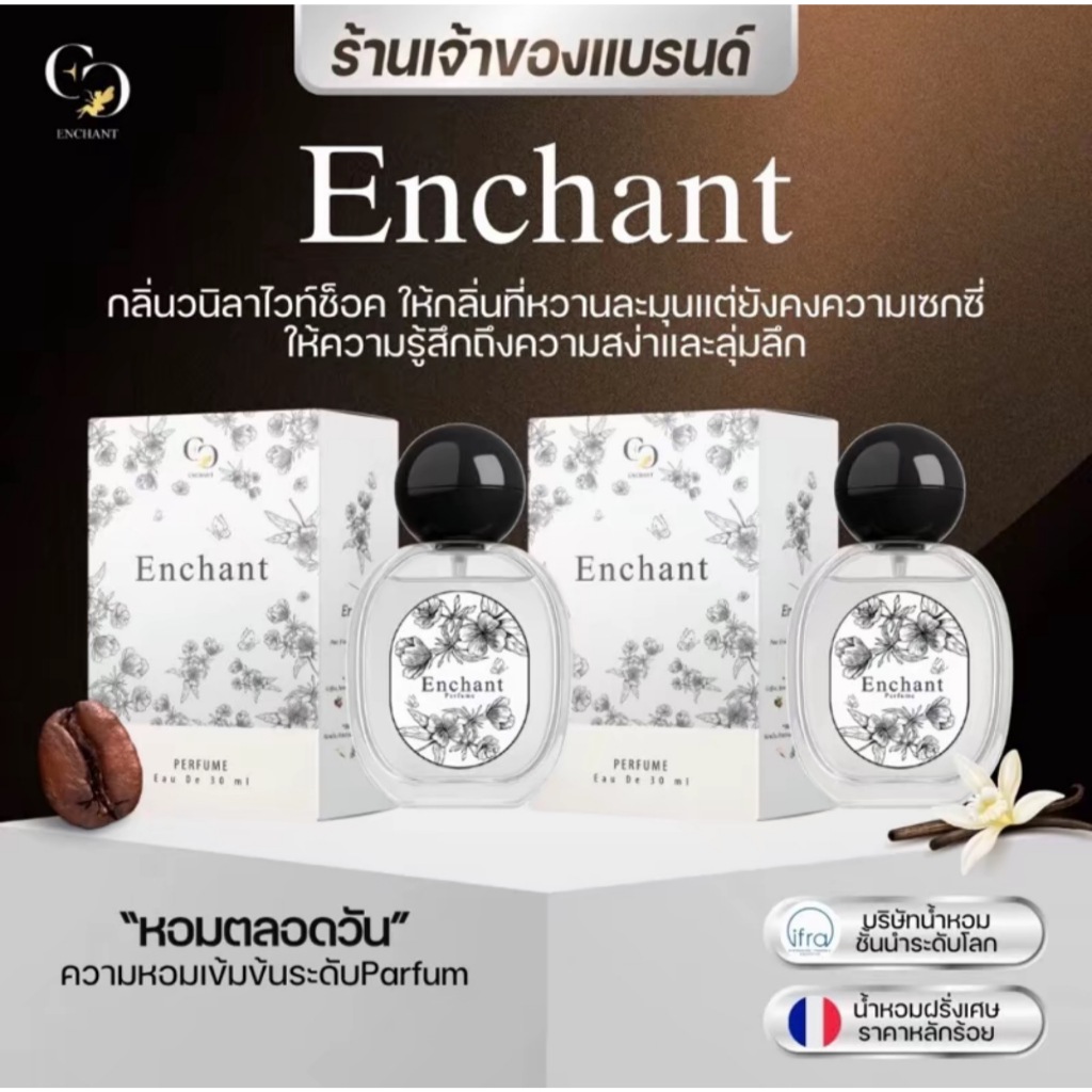 แพ็คเกจใหม่ น้ำหอม Enchant โปร 1 แถม 1 Enchant Perfume 100% { ขนาด 25 ML }