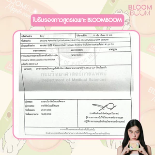 ส่งฟรี‼️ปิดจุกมีกลิ่น - Bloomboom