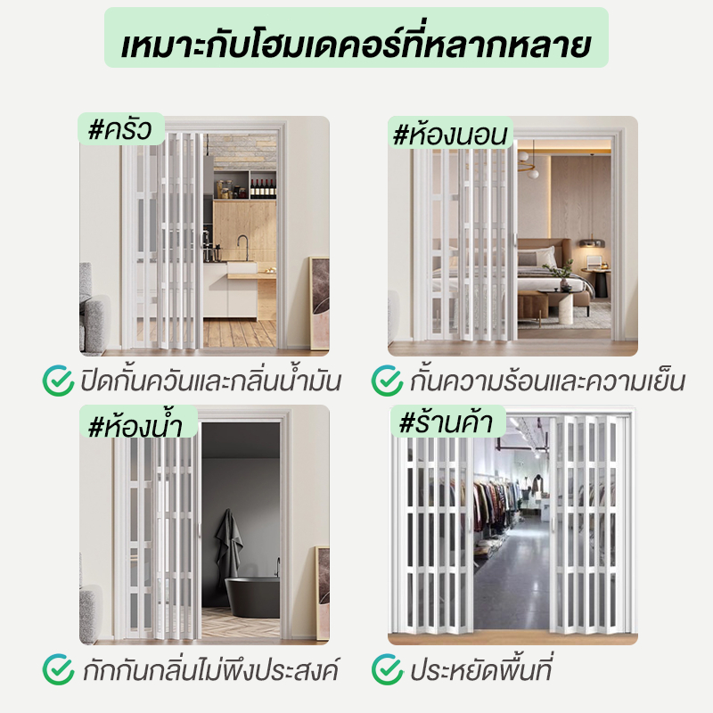 ประตูพับPVC ประตู ฉากกั้น ประตูบ้าน ฉากกั้นห้อง ประหยัดพื้นที่ กันเสียง กันความร้อน ห้องน้ำห้องครัว - รูปที่ 6