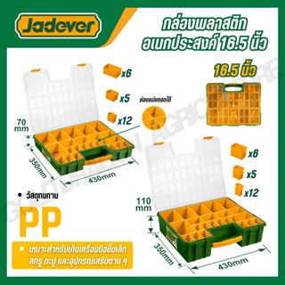 JADEVER กล่องพลาสติกอเนกประสงค์ 16.5 นิ้ว 23 ช่องแบ่งถอดได้ …