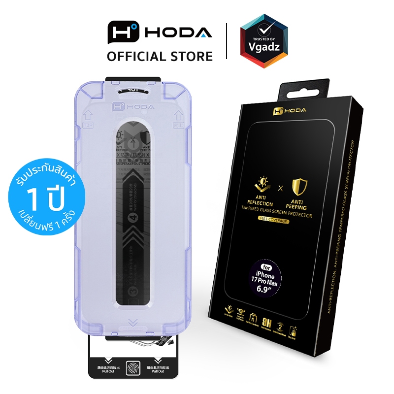 Hoda ฟิล์มกระจกสำหรับ iPhone Air / 17 Pro / 17 Pro Ma รุ่น Anti-Peeper(AP) with Anti-Reflection (AR) Tempered Glass