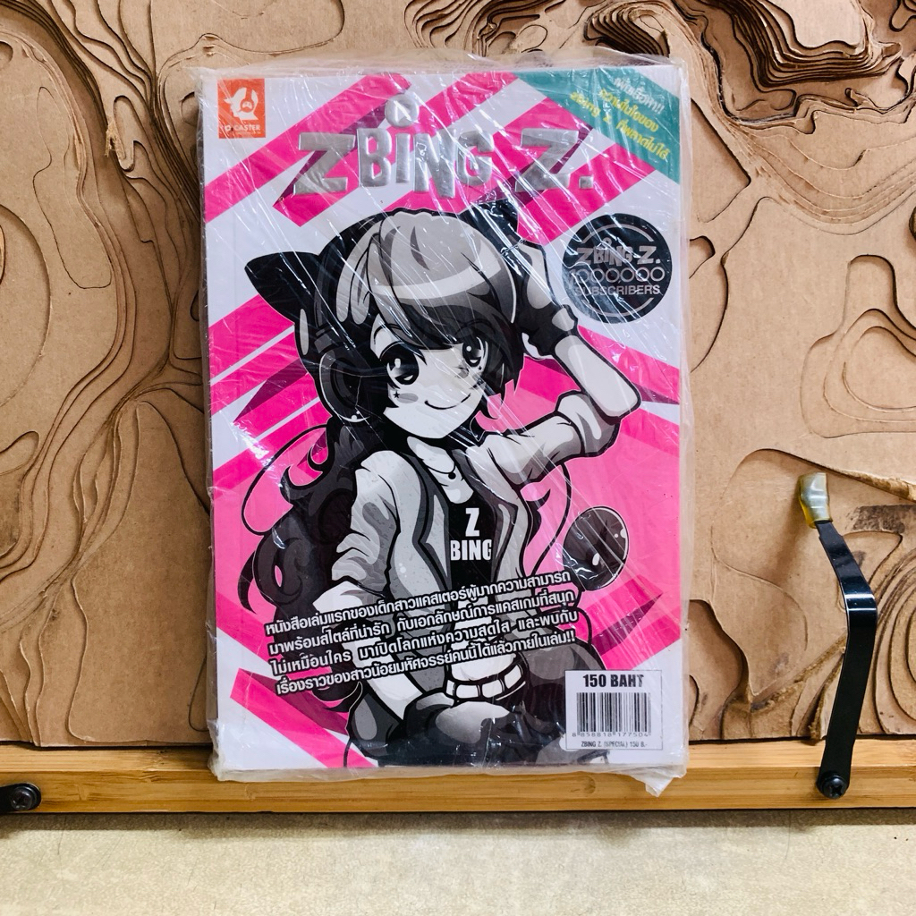 ฉ612 ZBING Z. ZBING Z.