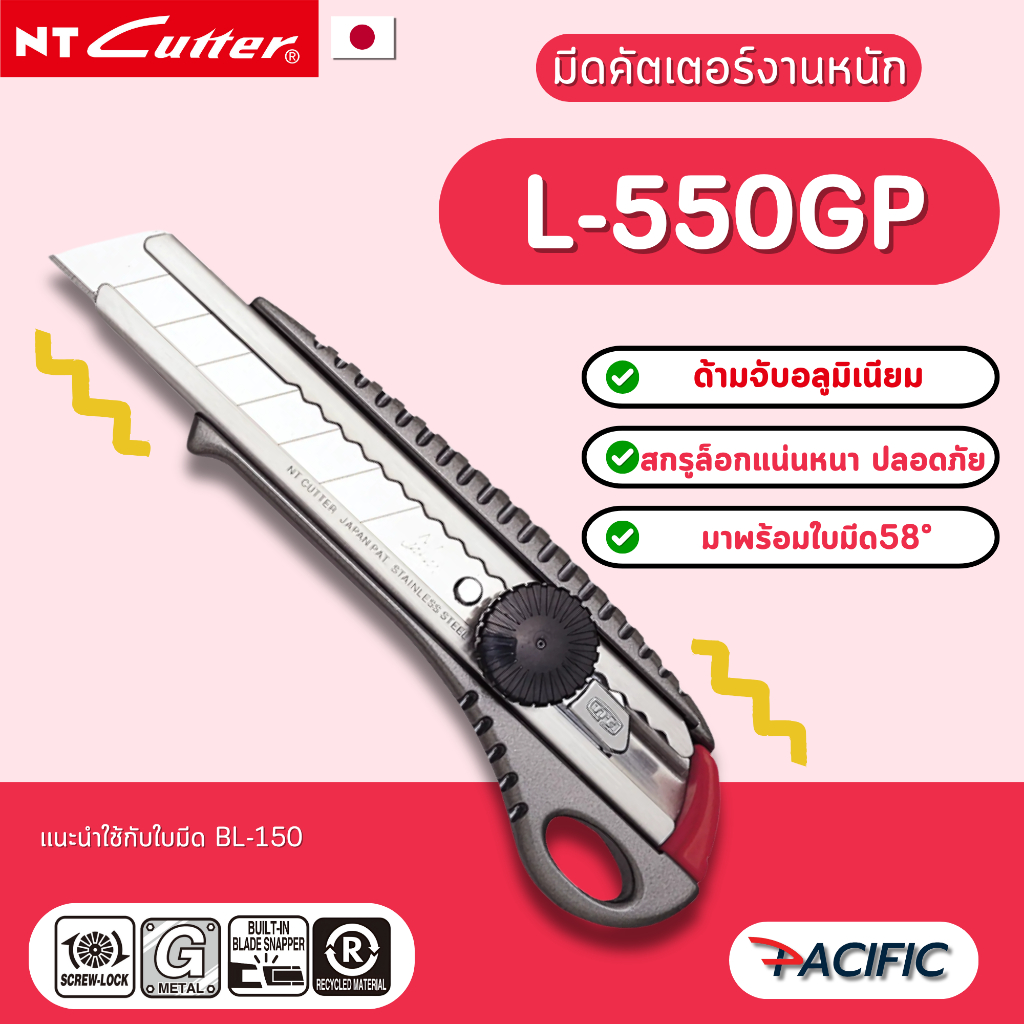 มีดคัตเตอร์ NT L-550GP ด้ามอะลูมิเนียม