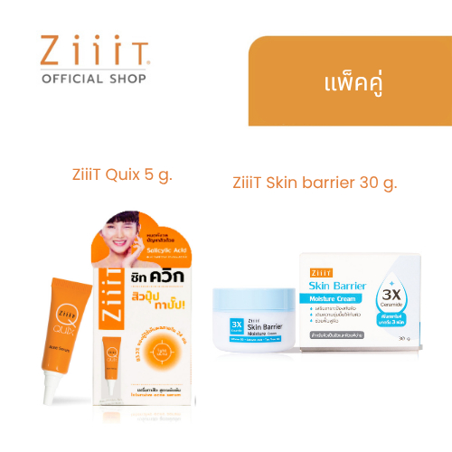 ZiiiT Quix 5 g+ ZiiiT Skin Barrier Moisture Cream 30 ml เซ็ตคู่ดูแลผิวเป็นสิว แต้มสิวเฉพาะจุด พร้อมบ