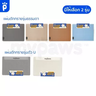 [🔥MidmonthSale]My Paws แผ่นดักทรายแมว 2 ชั้น ช่วยดักทรายแมวที่ติดเท้า ทำความสะอาดง่าย Cat litter Pad
