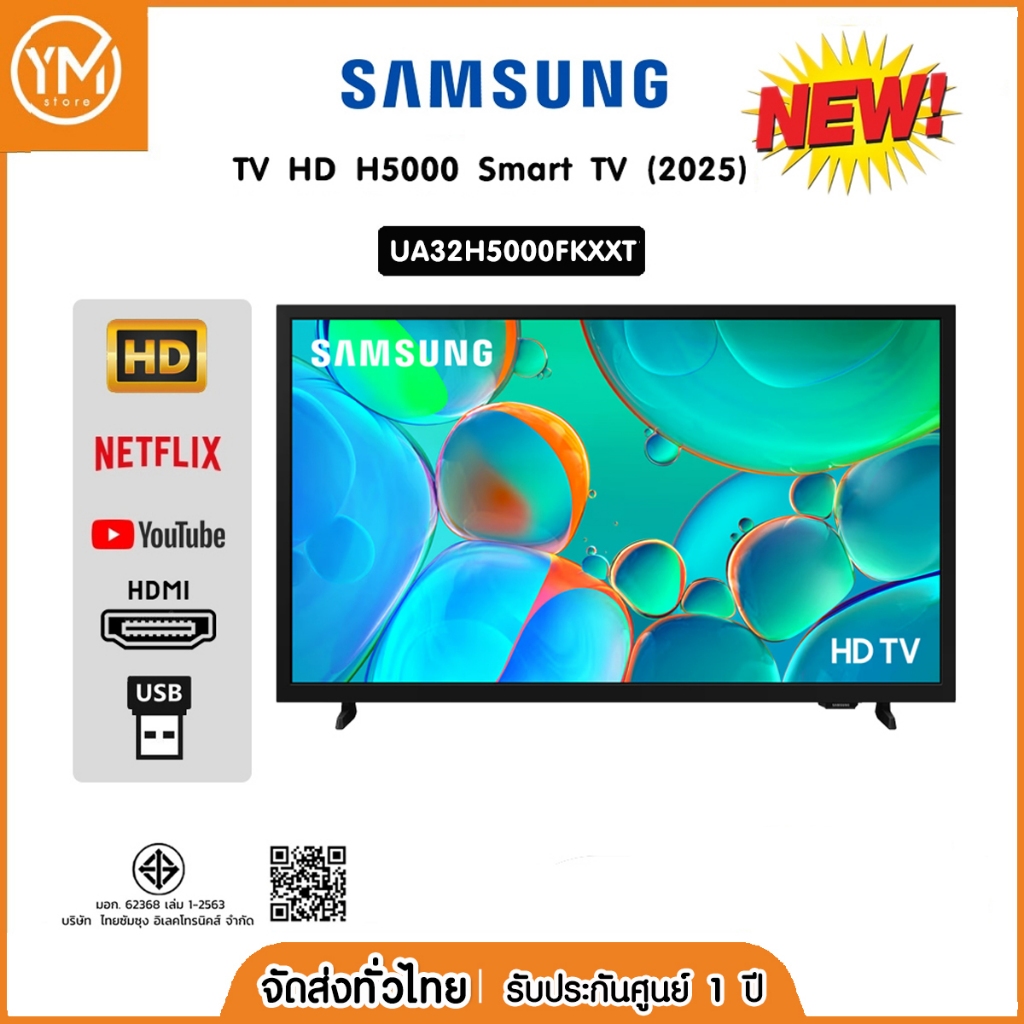 Samsung HD H5000 Smart TV 32 นิ้ว รุ่น UA32H5000FKXXT (2025)