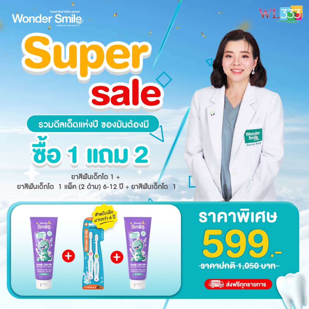 Wonder Smile Preteen สูตรออแกนิก ยาสีฟันเด็กโต 2 และแปรงเด็ก 6-12 ปี 1 แพ็ค ฟลูออไรด์ 1500 ppm  ป้องกันฟันผุ แปรงง่าย