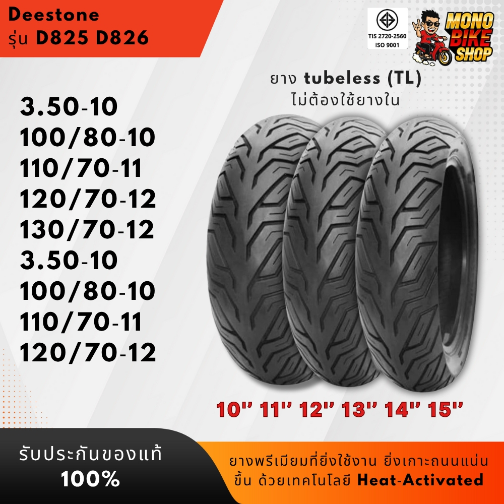 🛞 ยางมอเตอร์ไซค์ DEESTONE รุ่น D825 – D826 มั่นใจทุกการขับขี่ ทั้งทางเรียบและทางโค้ง 💪