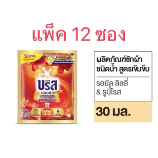 [ยกลัง24แพ็ค]บรีสเอกเซลน้ำซักผ้า 30ml. เลือกสีข้างใน