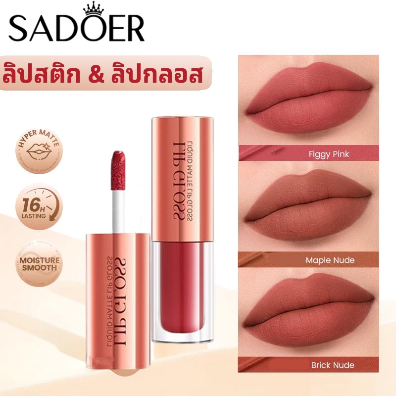 SADOER  ลิปสติกกันน าติดทนนานป องกันรอยเปื อนกํามะหยี ลิปกลอสแต เนื้อลิขวิดแมตต์ ให้ความชุ่มชื้น ติดทนยาวนาน กันน้ำ
