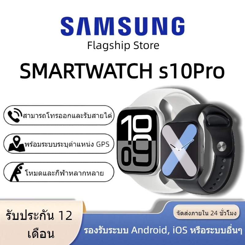 SANSUNG S10 Pro SMARTWATCH ใหม่ | กันน้ำ | รองรับ Android และ iOS | ตรวจสอบสุขภาพ | รับสาย | เชื่อมต