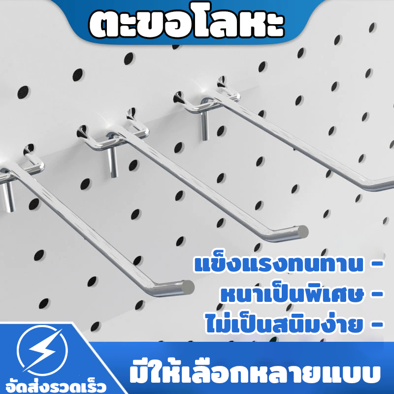 ชุดตะขอ pegboard 10 ชิ้น ตะขอจัดแสดงสินค้า ตะขอโลหะ สแตนเลสคุณภาพสูง ใช้ร่วมกับผนังรู ขนาดต่างๆ