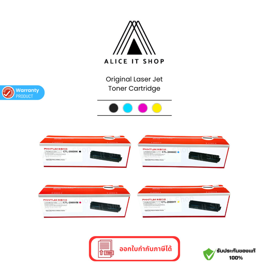 PANTUM CTL-2000HK, C, M, Y Toner Cartridge ตลับหมึกโทนเนอร์