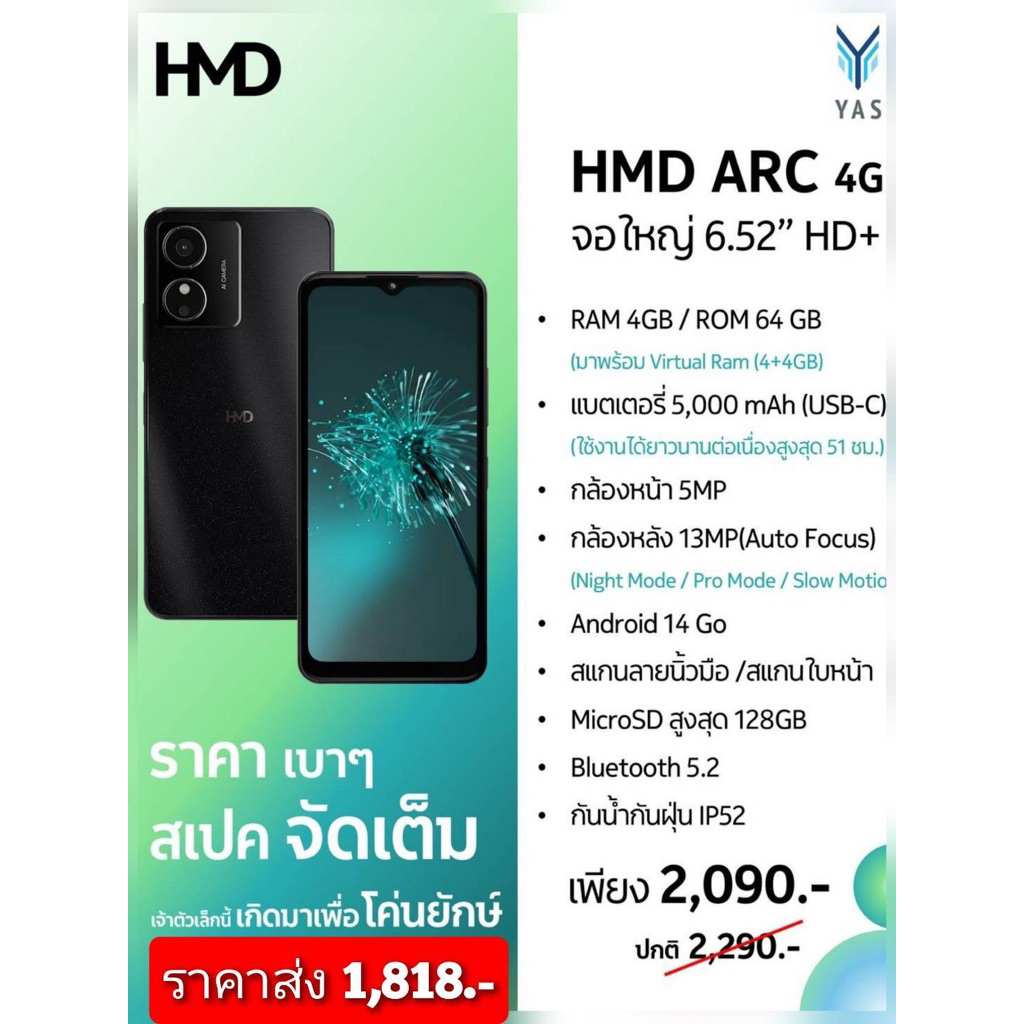 HMD ARC สมาร์ทโฟน แรม4 รอม64 รองรับแอพธนาคาร
