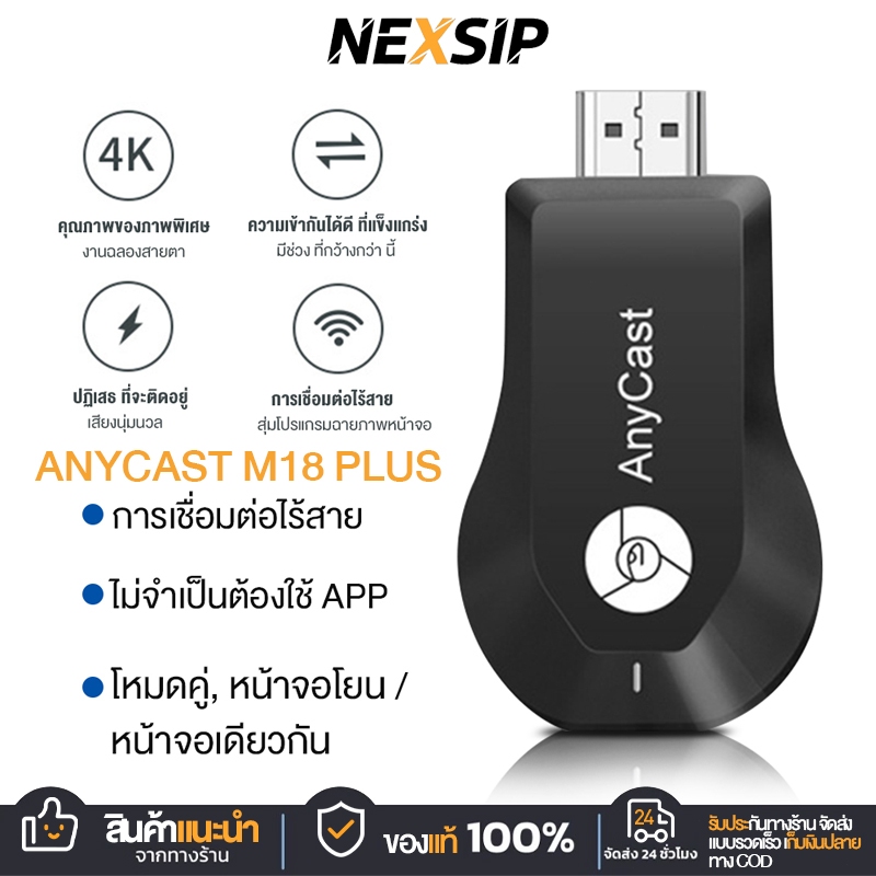NEXSIP HDMI WiFi Display Anycast M18 Plus นำภาพมือถือขึ้นจอผ่าน Android Mirror Cast AirPlay DLNA