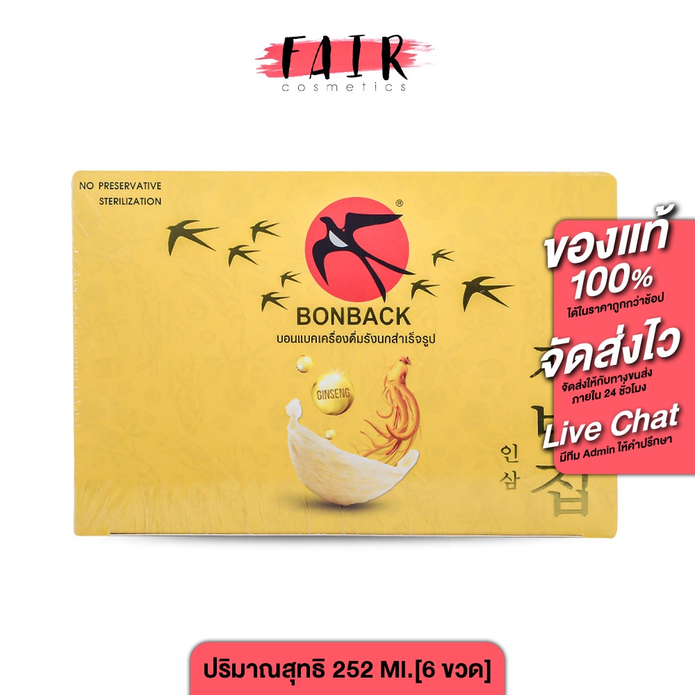 BONBACK บอนแบค เครื่องดื่มรังนกสำเร็จรูป สูตร ผสมโสม [6 ขวด]