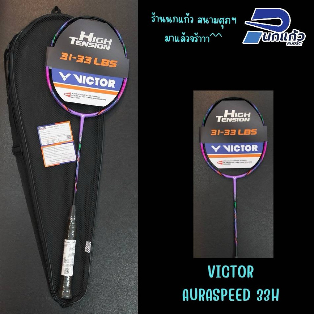 [ลิขสิทธิ์แท้] ไม้แบดมินตัน VICTOR รุ่น Auraspeed 33H/J ไม้ 4U ก้านแข็ง หัวเบา ไม้สายสปีด