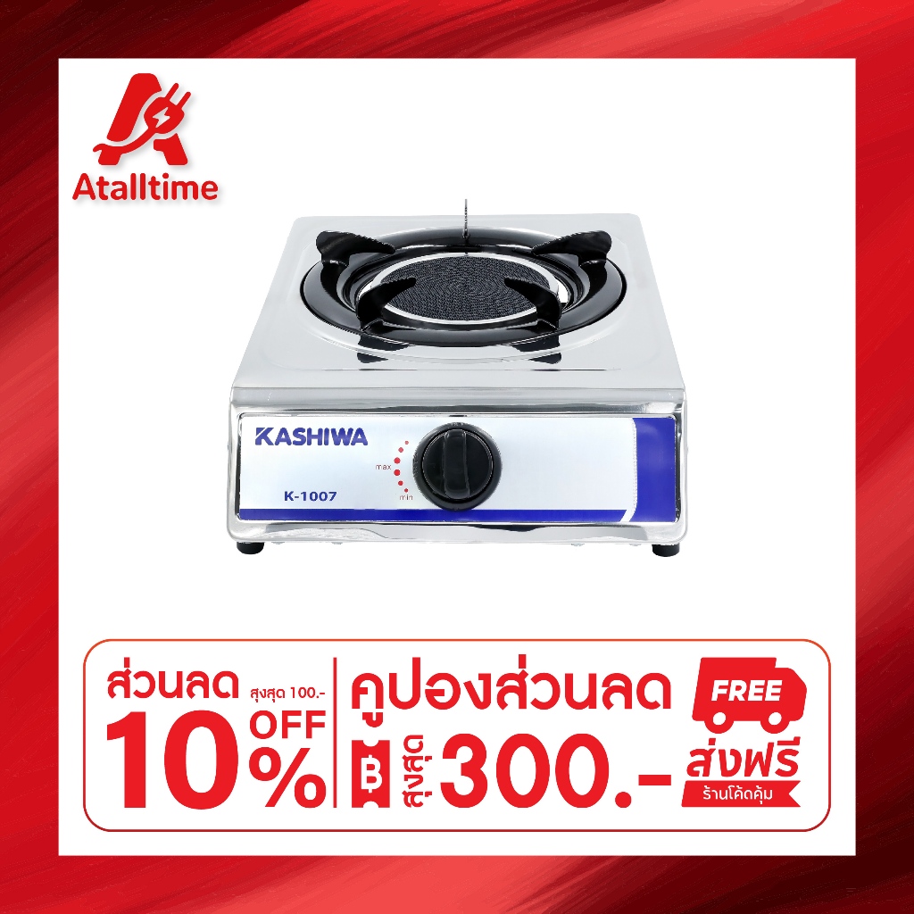 KASHIWA เตาแก๊ส1หัว สแตนเลส K-1007 เตาแก๊สหัวเดียว เตาแก๊ส หัวอินฟราเรด stove