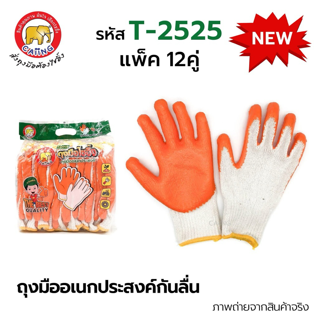 ถุงมือผ้า เคลือบยางส้ม ยกแพ็ค 12 คู่