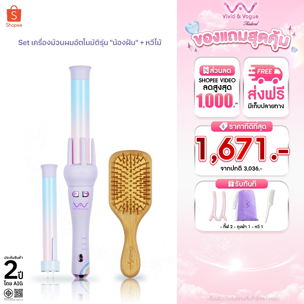 Vivid&Vogueแท้เครื่องม้วนผม รุ่น Extraordinary Dream2022 ได้2แกน 28mm. 32mm + หวีไม้ลดการขาดหลุดร่วง