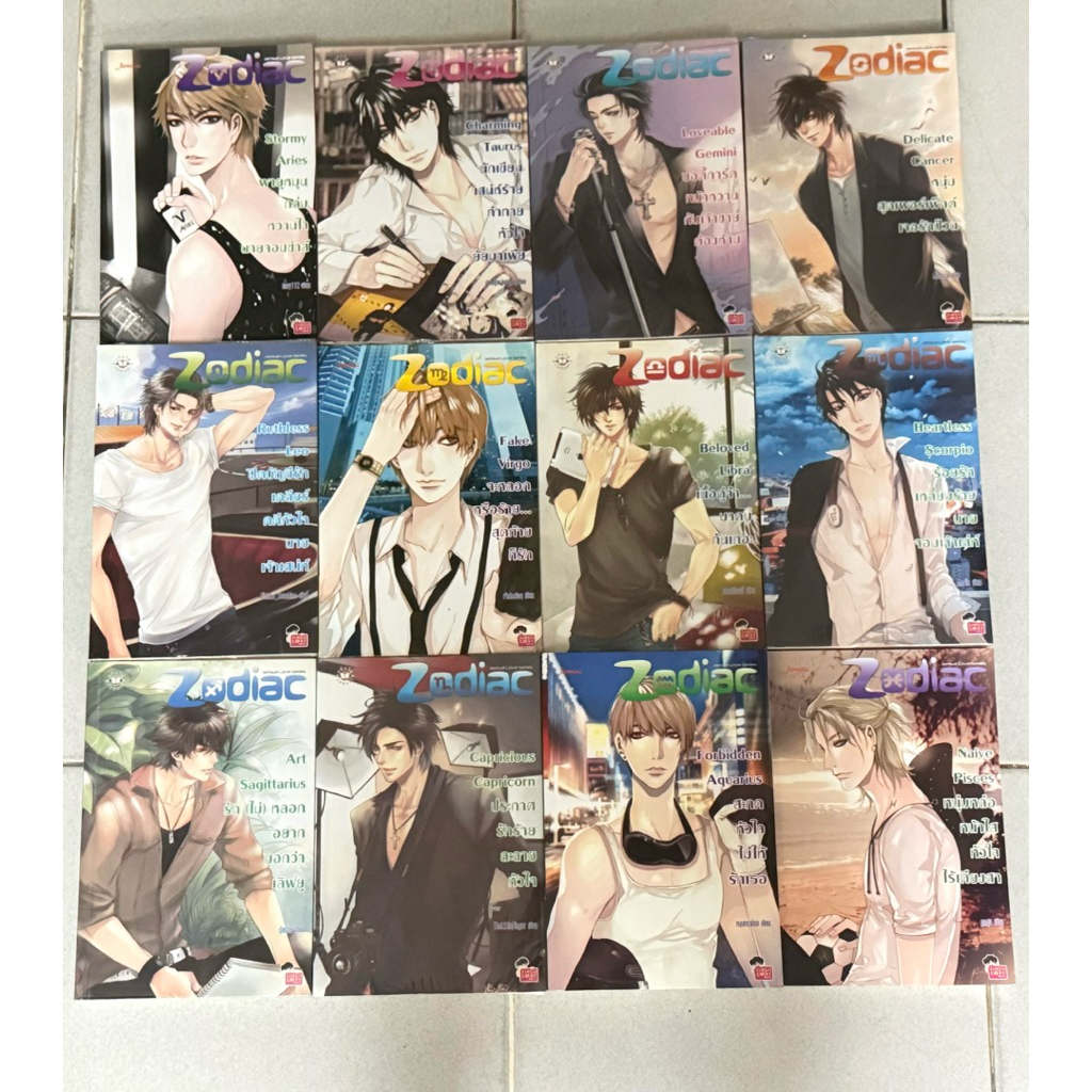 Set Zodiac สภาพ 99% นิยายแจ่มใส📚