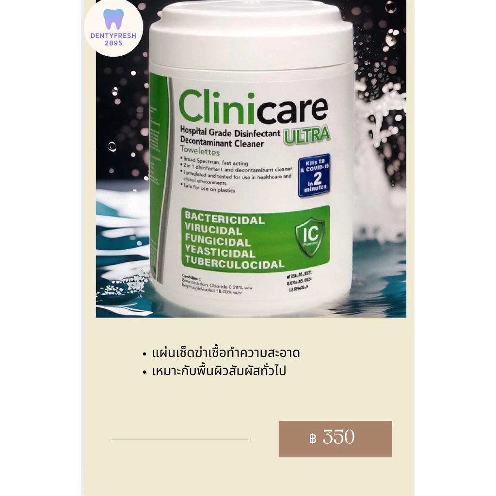 Clinicare Ultra แผ่นเช็ดทำความสะอาดได้ทุกพื้นผิว ทิชชู่เปียก