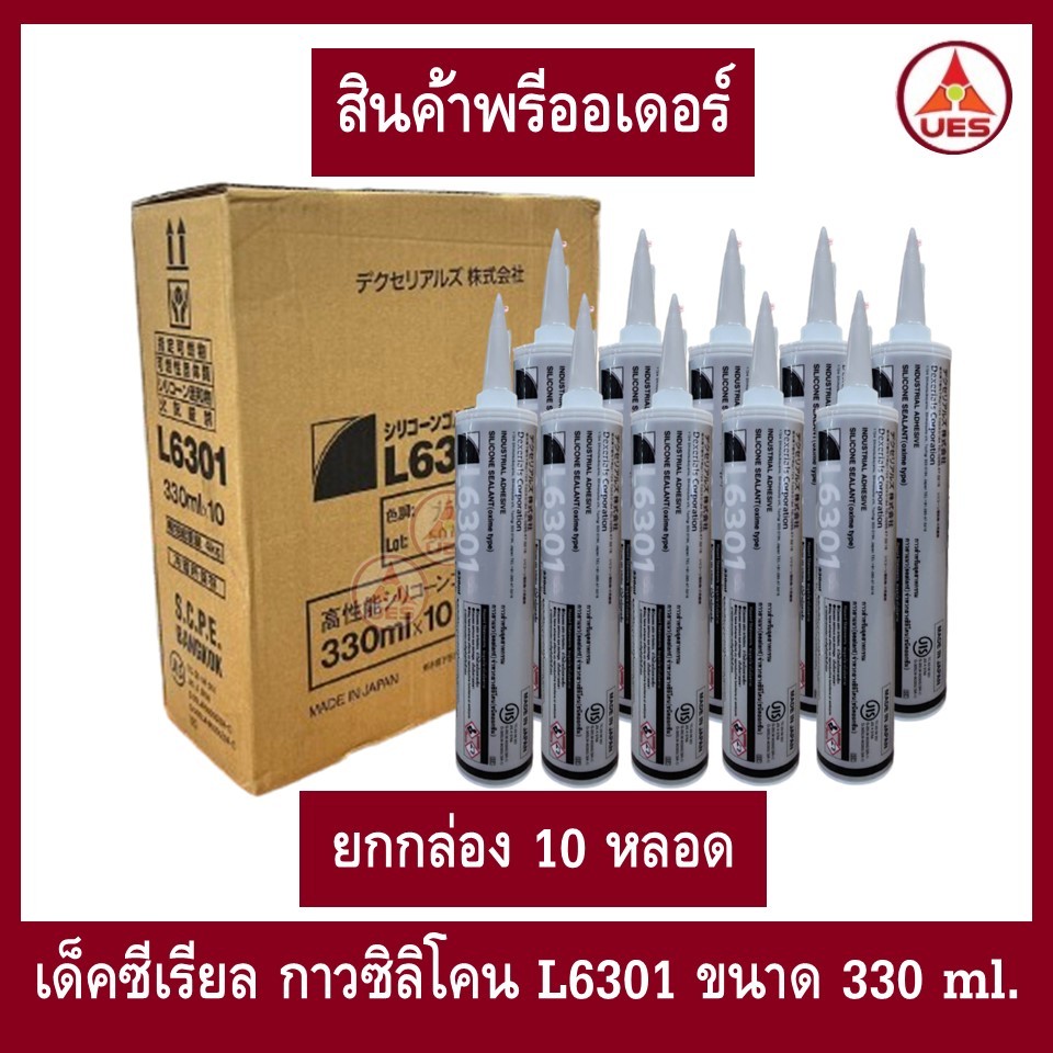 DEXERIALS (Pre-Order) กาวซิลิโคน L6301 เด็คซีเรียล Made in Japan 330ml.(ยกกล่อง 10 หลอด)