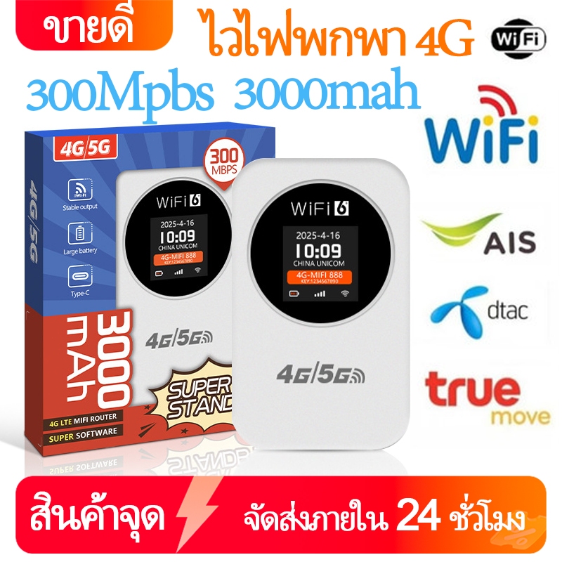 Pocket WIFI ใส่ซิม M23 WiFi6+ 3000mAh AIS NT True 300M เราเตอร์ wifi ใส่ซิม 4GLTE เราเตอร์ใส่ซิม