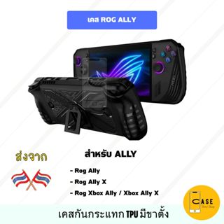เคส Rog Ally / Ally X / Xbox Ally X มีขาตั้ง TPU กันกระแทก พ…