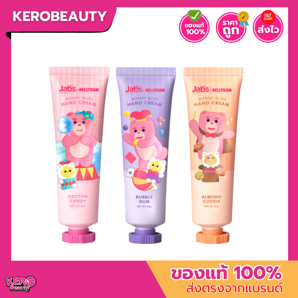 (หลอด) Jabs x BELLYGOM Hand Cream 20g. แจ๊บส์ ครีมทามือ เนื้อบางเบา มาพร้อม 3 กลิ่นหอมติดทนนาน