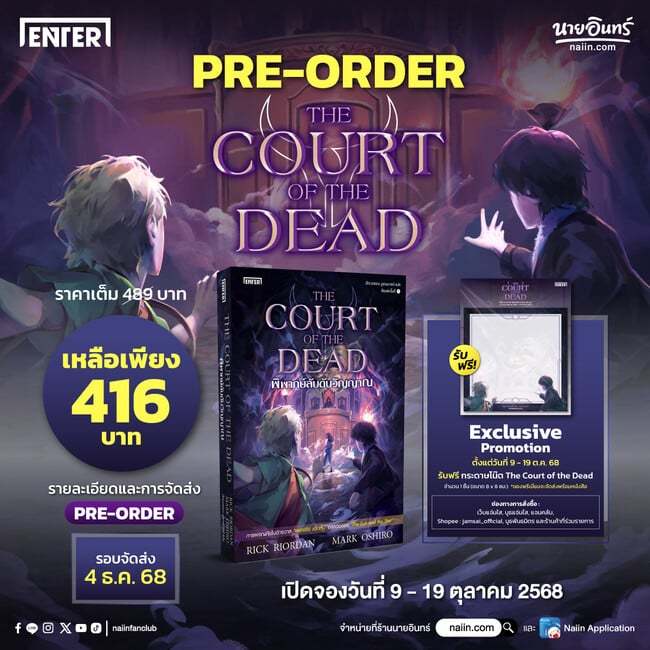 พิพากษ์ลับดับวิญญาณThe Court of the Dead Pre-Order
