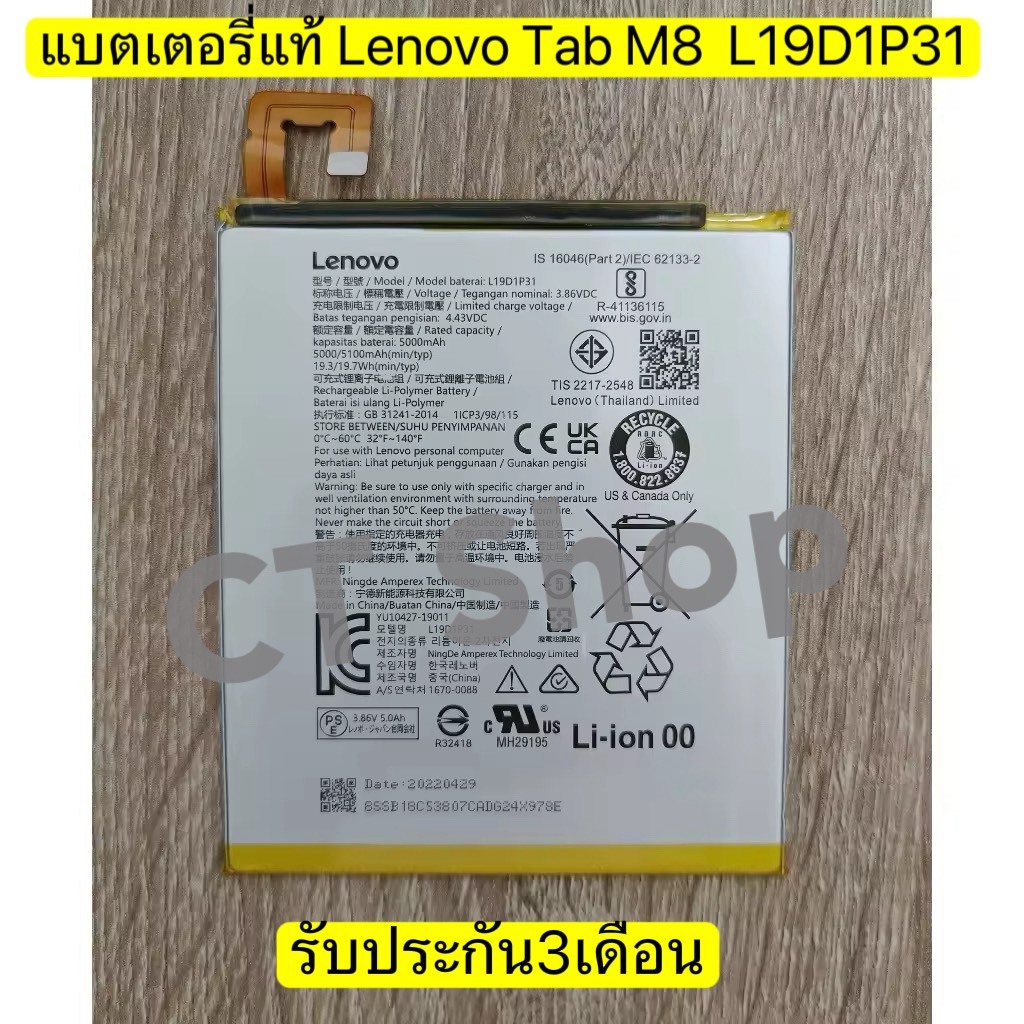 แบตเตอรี่ For Lenovo Tab M8  L19D1P31 TB-8505F  8505XS 8506F รับประกัน3เดือน