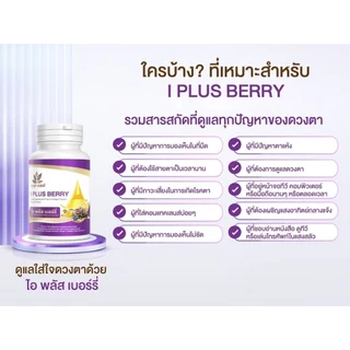 [ 1กระปุก ] เบญจออยล์ ไอ พลัส เบอร์รี่ BENJA OIL I Plus Berry อาหารเสริมดูแลสายตา