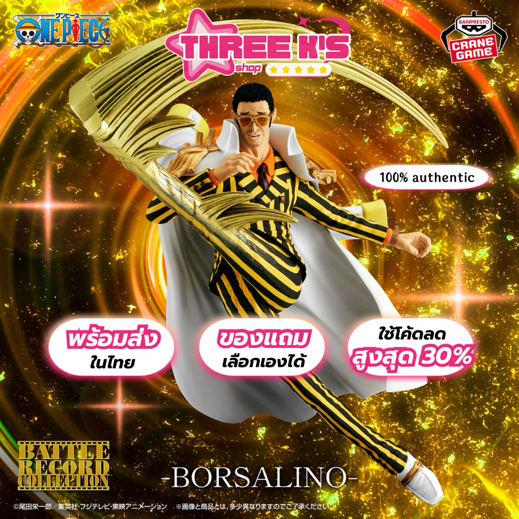 [🔥พร้อมส่งในไทย] 💯มือ1/ของแท้แมวทอง🇯🇵 ฟิกเกอร์คิซารุ Banpresto 'Kizaru Borsalino' Battle Record Coll